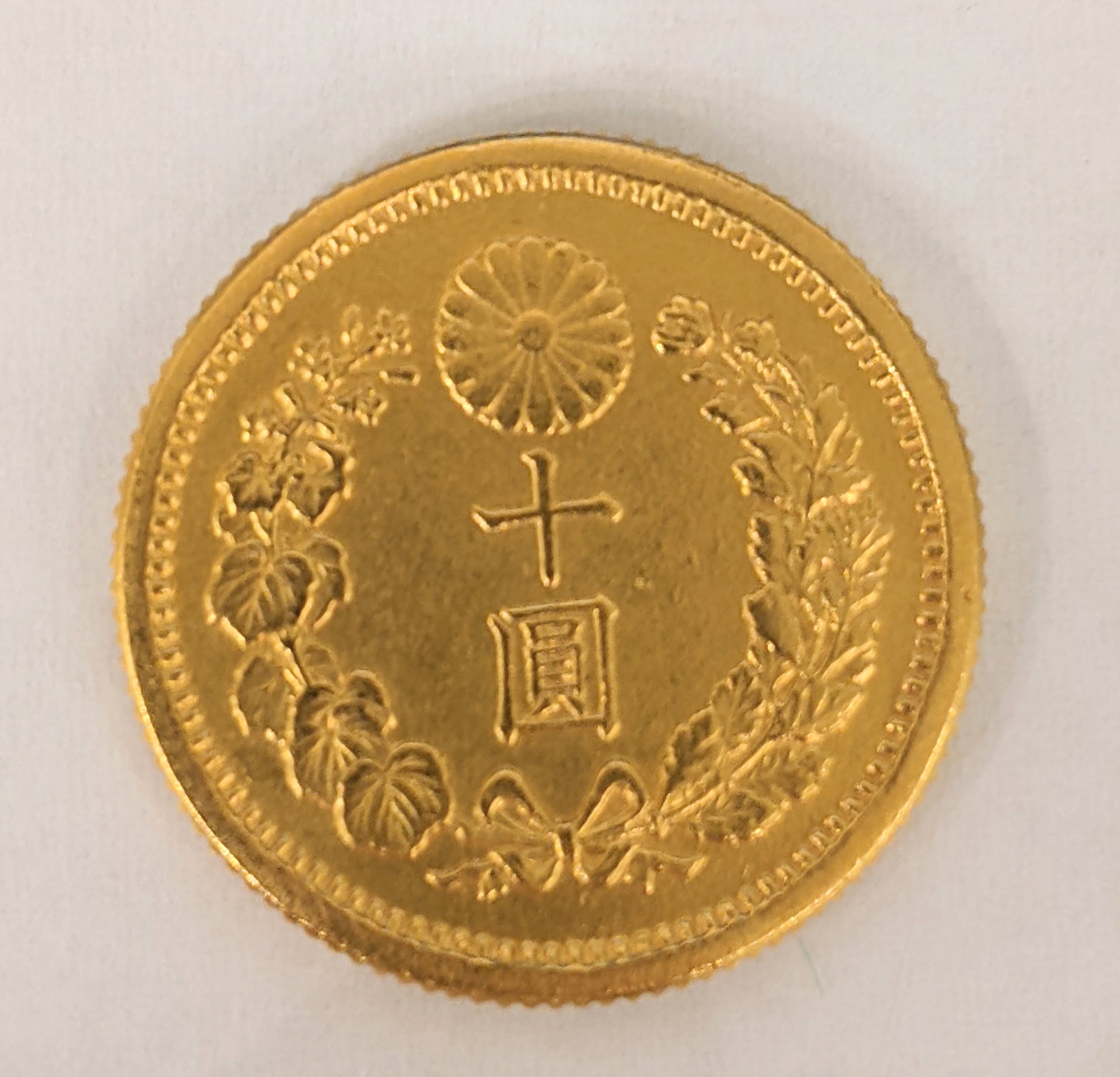 木更津,君津,袖ヶ浦,市原,富津,買取,源,新十圓金貨,明治42年,古銭,日本,趣味,収集,金貨,貨幣,レア,コレクション,アンティーク